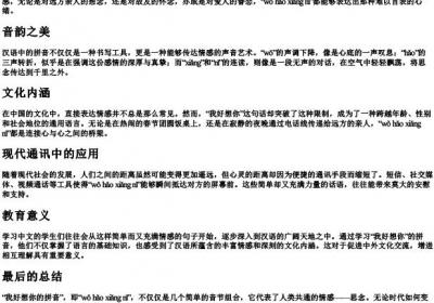 我好想你的拼音.docx免费下载(word版可打印)
