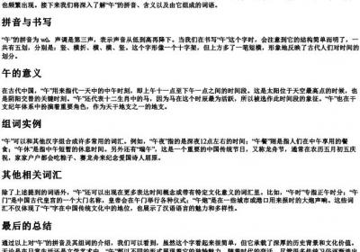 午的拼音和组词.docx免费下载(word版可打印)