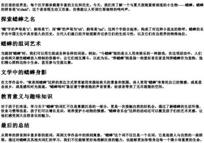 蟋蟀的拼音和组词怎么写.docx免费下载(word版可打印)