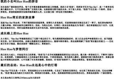 我的小名叫浩浩的拼音.docx免费下载(word版可打印)