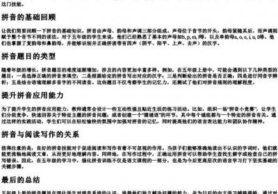 五年级上册的拼音题.docx免费下载(word版可打印)