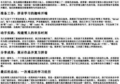 我和小朋友们在堆雪人的拼音.docx免费下载(word版可打印)