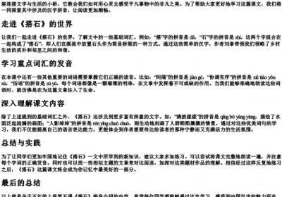 五年级上册第5课搭石的拼音.docx免费下载(word版可打印)