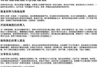 我和小伙伴一起堆雪人的拼音.docx免费下载(word版可打印)