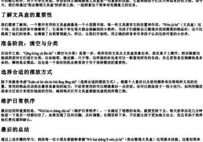 我会整理文具盒的拼音.docx免费下载(word版可打印)