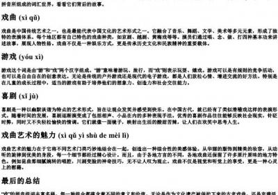 戏的拼音组词.docx免费下载(word版可打印)