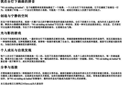 我在台灯下画画的拼音.docx免费下载(word版可打印)