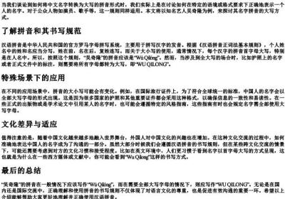 吴奇隆的拼音怎么大写.docx免费下载(word版可打印)