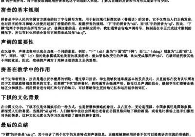 下棋的拼音怎么拼.docx免费下载(word版可打印)