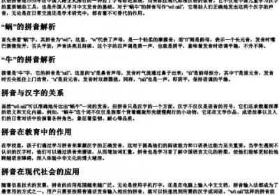 蜗牛怎么写的拼音.docx免费下载(word版可打印)