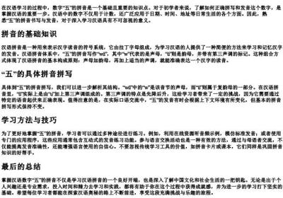 五的拼音字母怎么写的.docx免费下载(word版可打印)