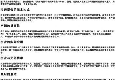我在的拼音是什么.docx免费下载(word版可打印)