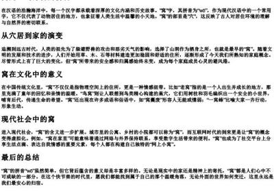 窝的组词部首的拼音.docx免费下载(word版可打印)