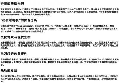 我在看电视的拼音.docx免费下载(word版可打印)