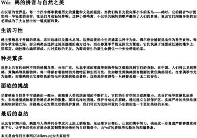 鹀的拼音.docx免费下载(word版可打印)