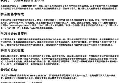 我捉了一只蜘蛛的拼音怎么写.docx免费下载(word版可打印)