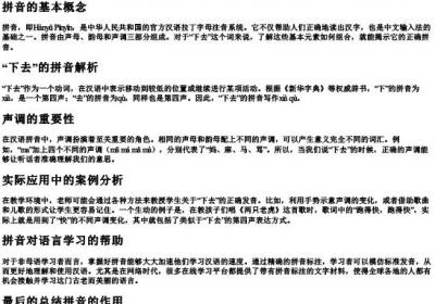 下去的拼音是什么写的.docx免费下载(word版可打印)