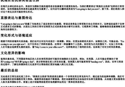 我现在去找你英语怎么拼.docx免费下载(word版可打印)