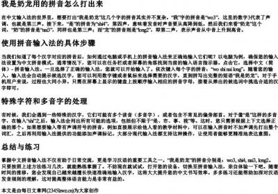 我是奶龙用的拼音怎么打出来.docx免费下载(word版可打印)