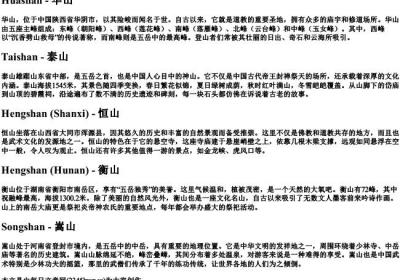 五岳名称的拼音.docx免费下载(word版可打印)