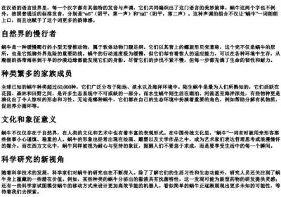 蜗牛的拼音和声调.docx免费下载(word版可打印)