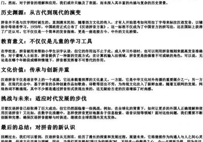 我以为的拼音.docx免费下载(word版可打印)