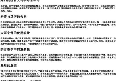 媳妇的拼音大写字母怎么写.docx免费下载(word版可打印)