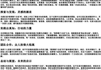 我得想个办法的拼音.docx免费下载(word版可打印)