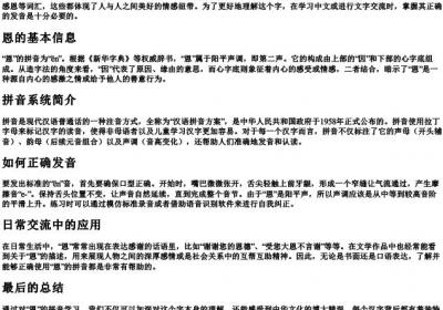 我查一下恩的拼音.docx免费下载(word版可打印)