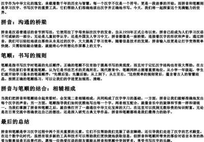 我的拼音和笔顺.docx免费下载(word版可打印)