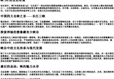 峡的拼音.docx免费下载(word版可打印)