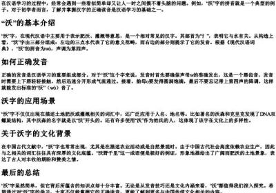 沃怎么打的拼音.docx免费下载(word版可打印)