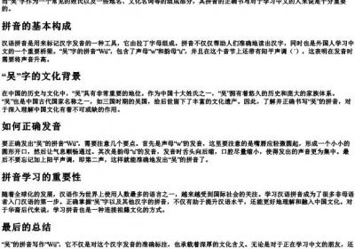 吴的拼音怎么写.docx免费下载(word版可打印)