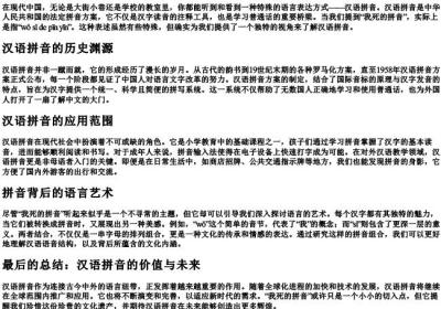 我死的拼音.docx免费下载(word版可打印)