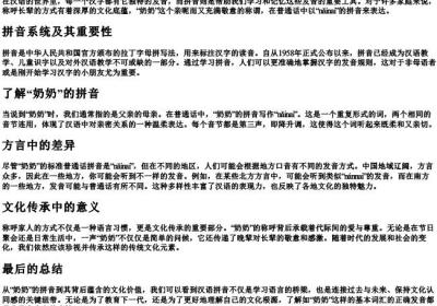 我的奶奶的拼音怎么写.docx免费下载(word版可打印)