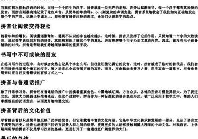 我在上学时都用的拼音来写.docx免费下载(word版可打印)