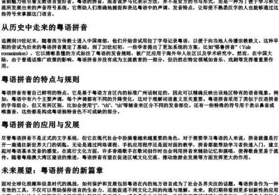 我的粤语的拼音.docx免费下载(word版可打印)