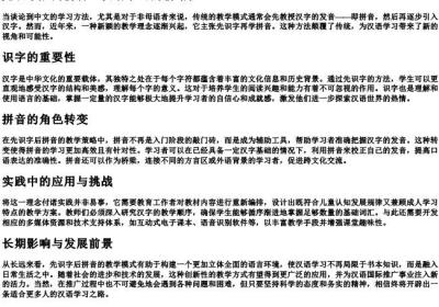 先识字后的拼音.docx免费下载(word版可打印)