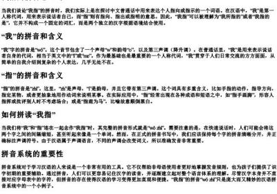 我指的拼音怎么写.docx免费下载(word版可打印)