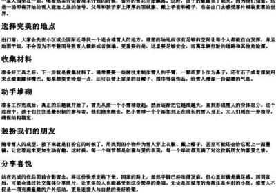 我们在雪地里堆雪人的拼音.docx免费下载(word版可打印)