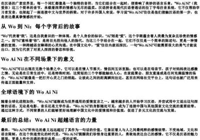 我爱你的拼音.docx免费下载(word版可打印)