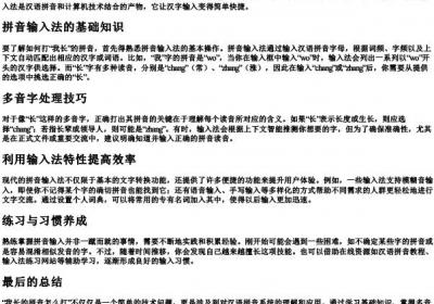 我长的拼音怎么打.docx免费下载(word版可打印)