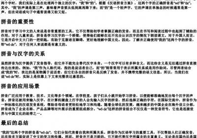 我的这两个字的拼音怎么写.docx免费下载(word版可打印)