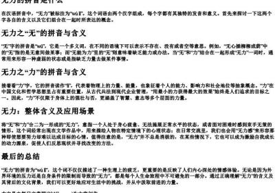 无力的拼音是什么.docx免费下载(word版可打印)