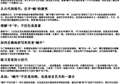 蜗牛怎么拼.docx免费下载(word版可打印)