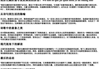 我好比阙阶前守夜的黄豹的拼音.docx免费下载(word版可打印)