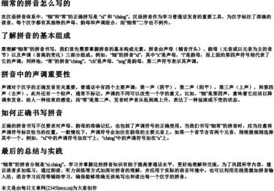 细常的拼音怎么写的.docx免费下载(word版可打印)