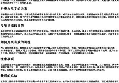 五年级上册看的拼音写词语专项训练.docx免费下载(word版可打印)