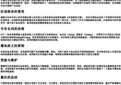 我国地名拼写规则是什么.docx免费下载(word版可打印)
