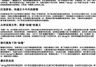 仙境的拼音怎么拼写的.docx免费下载(word版可打印)
